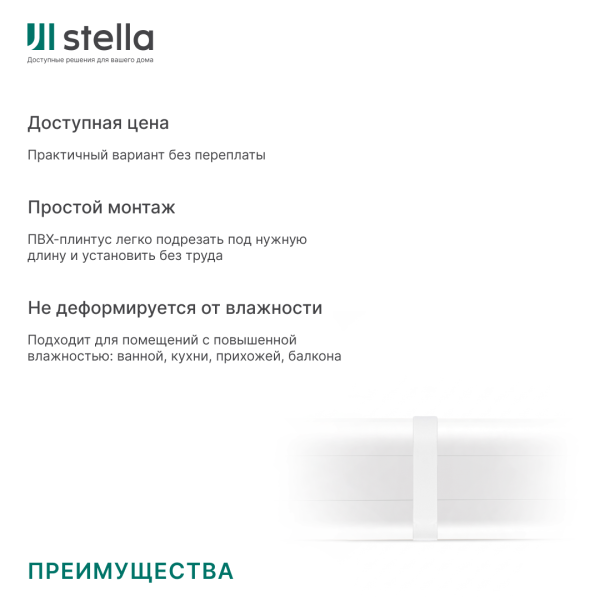 Соединитель ПВХ Stella Comfort Белый 289 (50)
