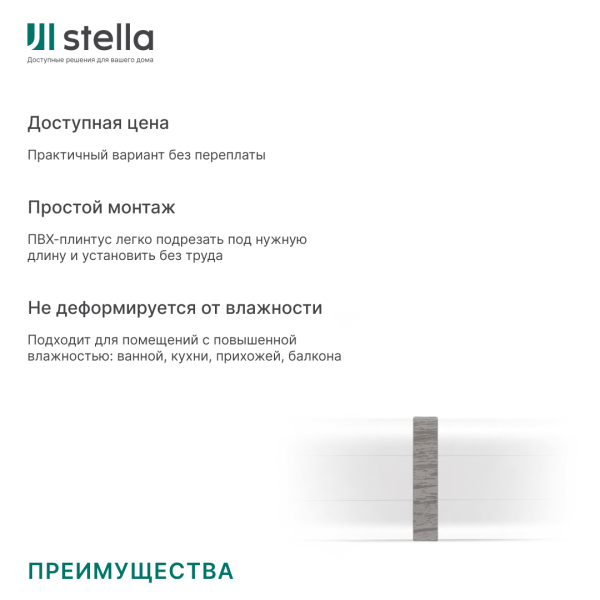 Соединитель ПВХ Stella Comfort Дуб Дымчатый 278 (50)