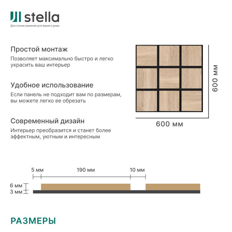 
				Панель Стеновая Акустическая Stella Квадро, Эко, Дуб Сонома, 600х600х9мм (уп.4шт.)